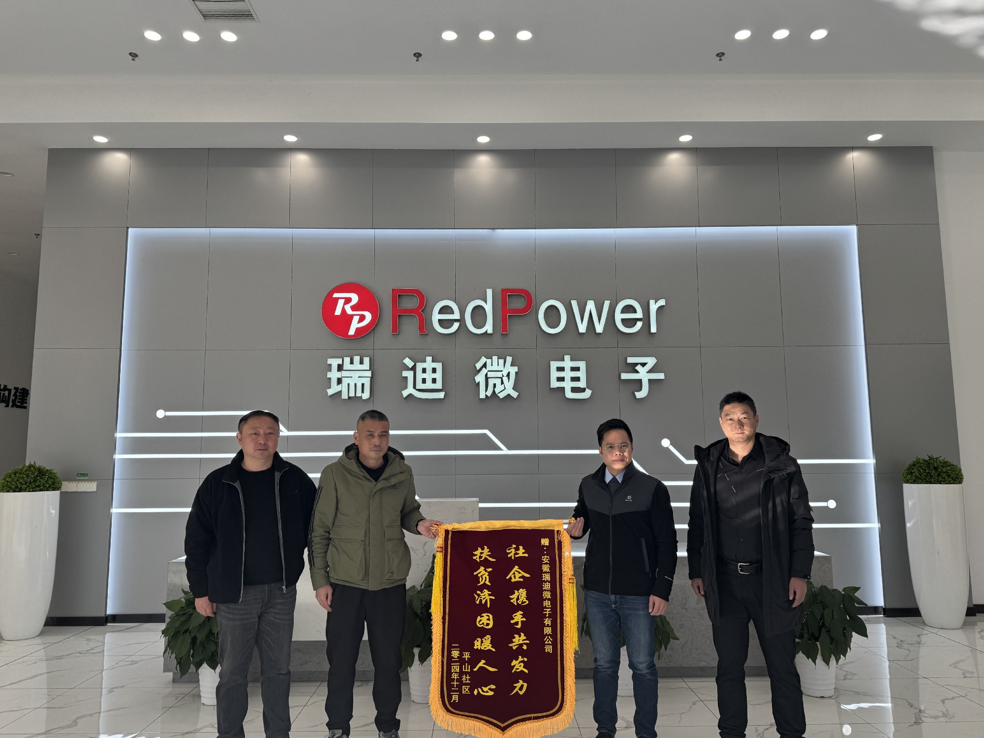 瑞迪微電子|愛心助力平山，傳遞溫暖力量